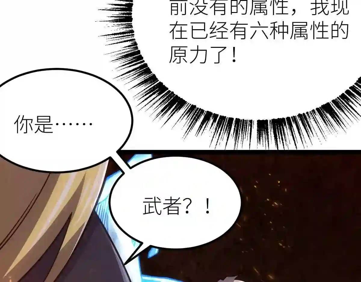 全属性武道漫画,第22话 越漂亮的女人越危险16图