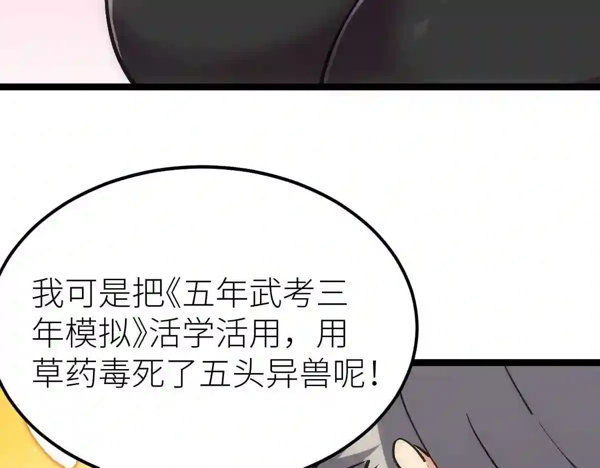 全属性武道漫画,第22话 越漂亮的女人越危险158图