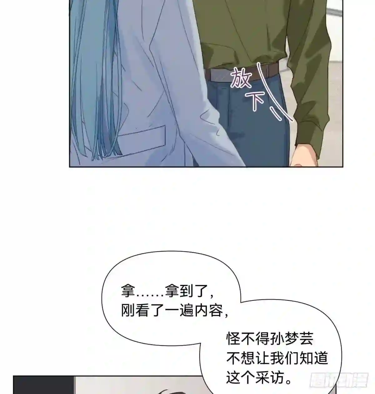 不健全关系漫画版漫画,五子夺算·1248图