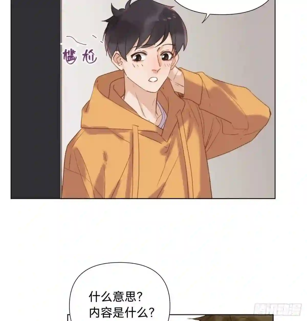 不健全关系漫画版漫画,五子夺算·1249图