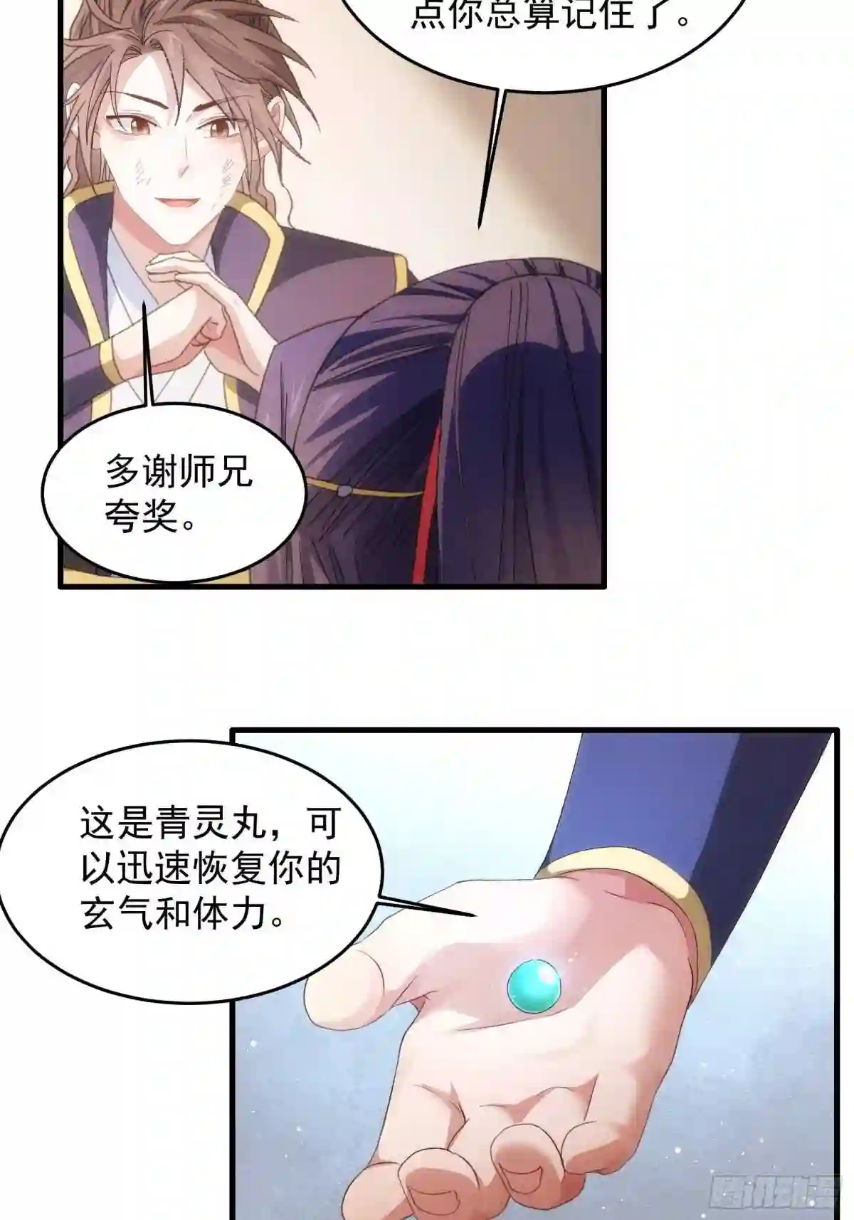 我就是不按套路出牌江北然几个老婆漫画,第58话:雷炎淬体丹18图