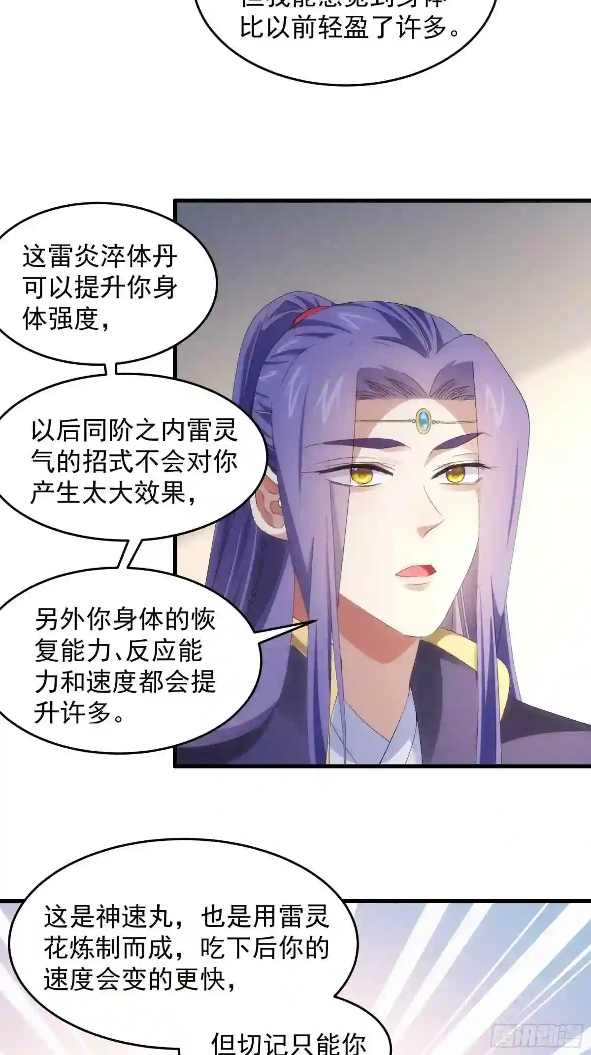 我就是不按套路出牌江北然几个老婆漫画,第58话:雷炎淬体丹12图