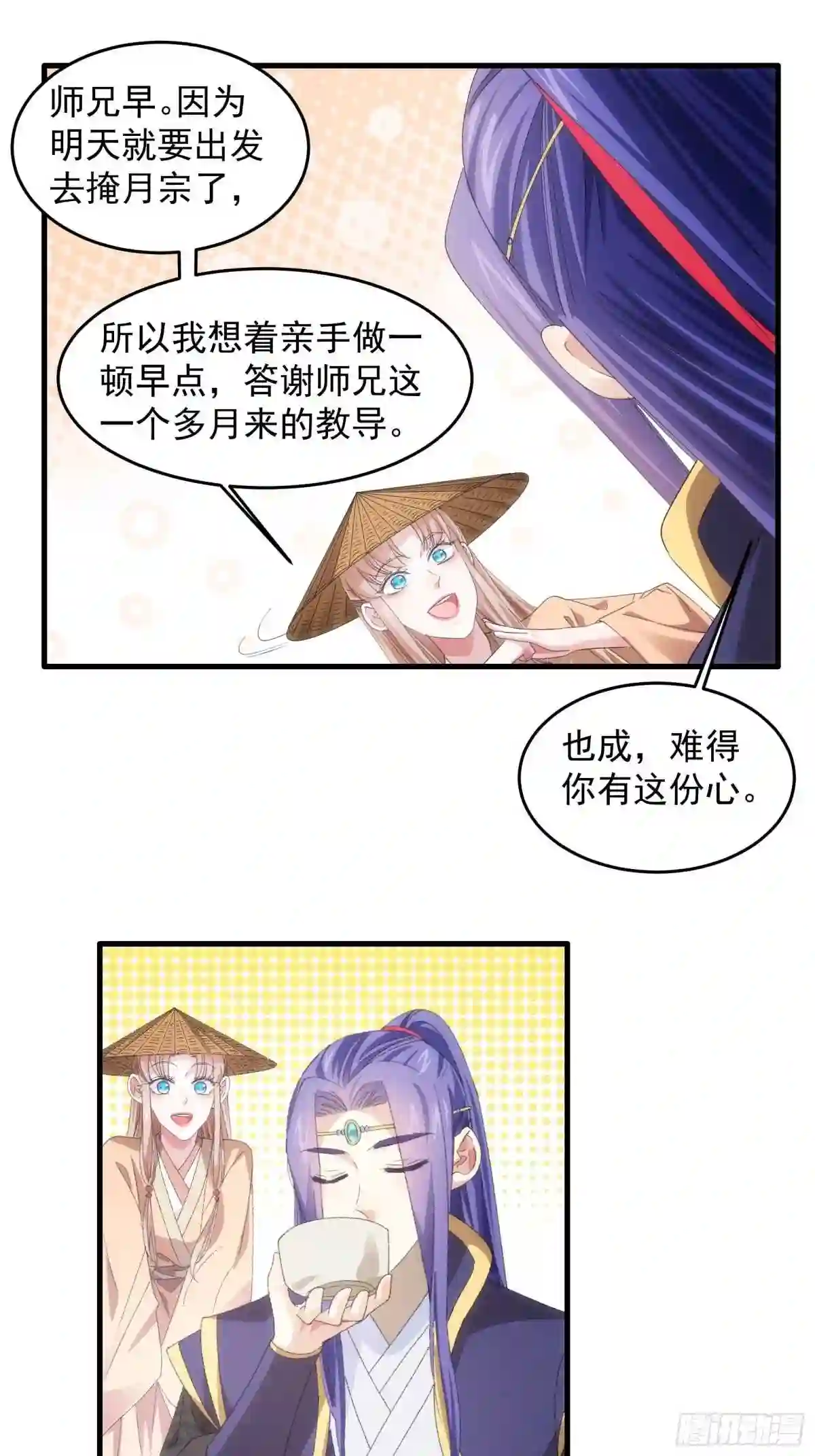 我就是不按套路出牌江北然几个老婆漫画,第59话:剑名万钧23图