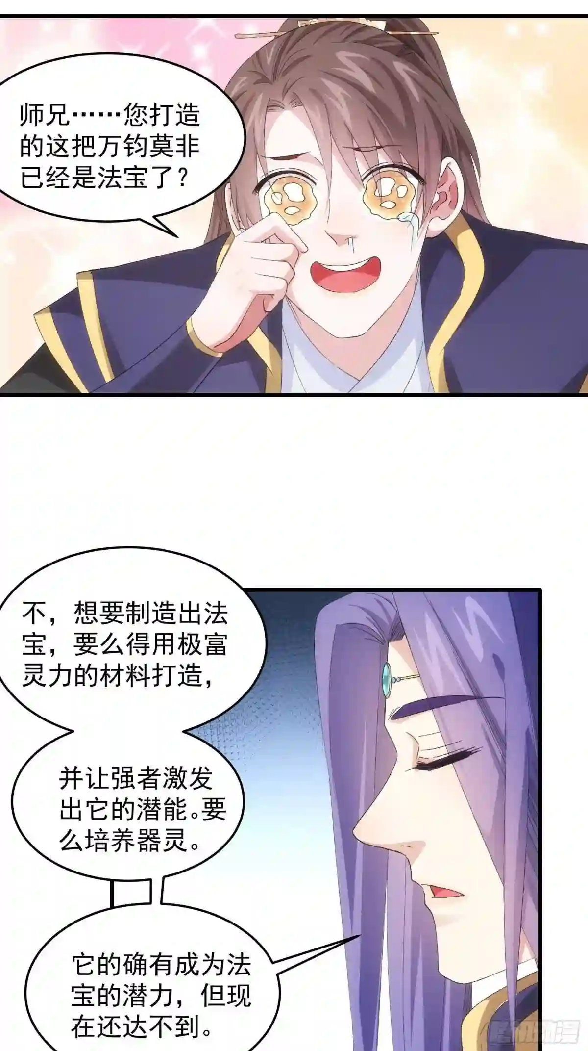 我就是不按套路出牌江北然几个老婆漫画,第59话:剑名万钧17图