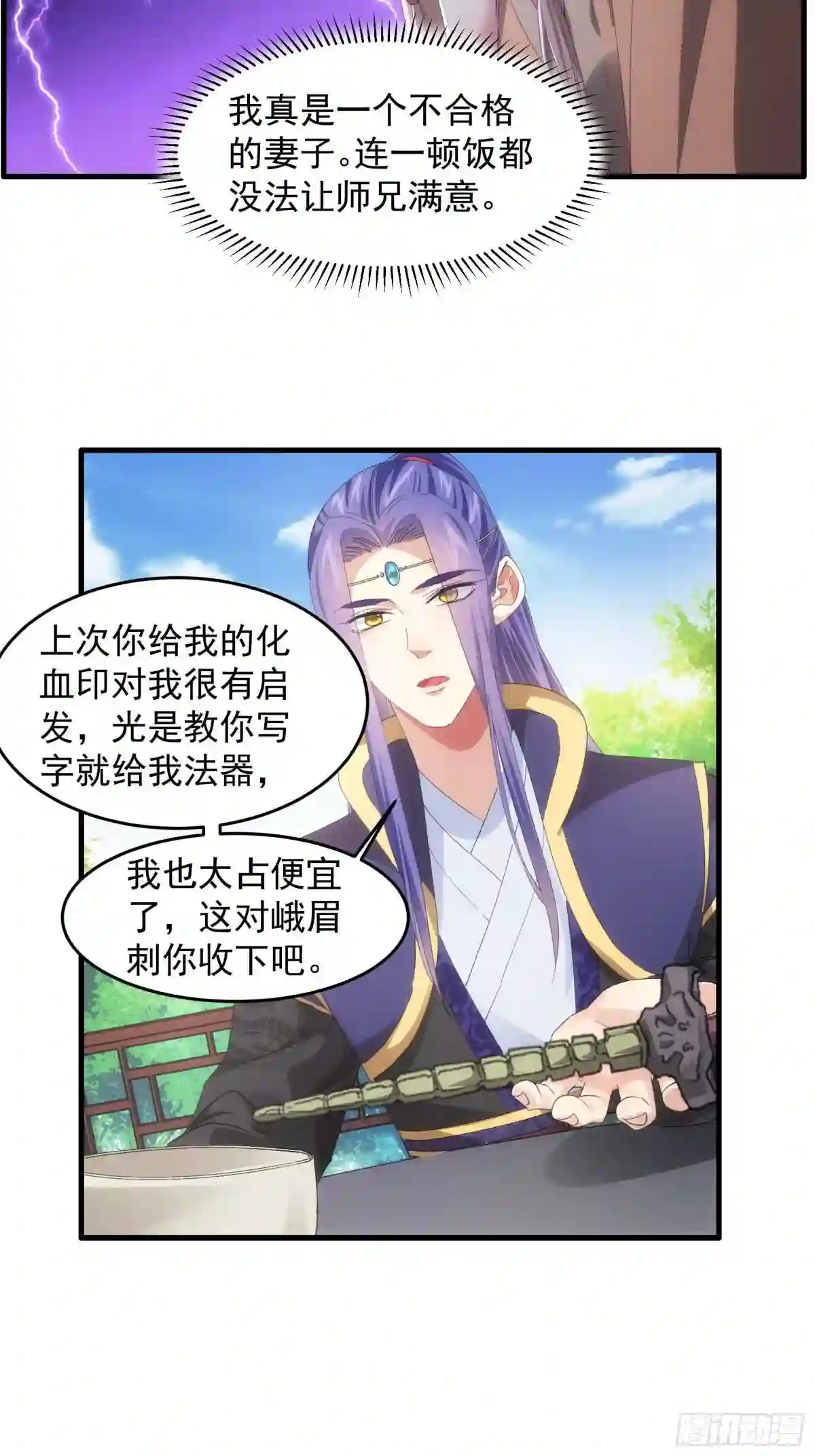 我就是不按套路出牌江北然几个老婆漫画,第59话:剑名万钧25图