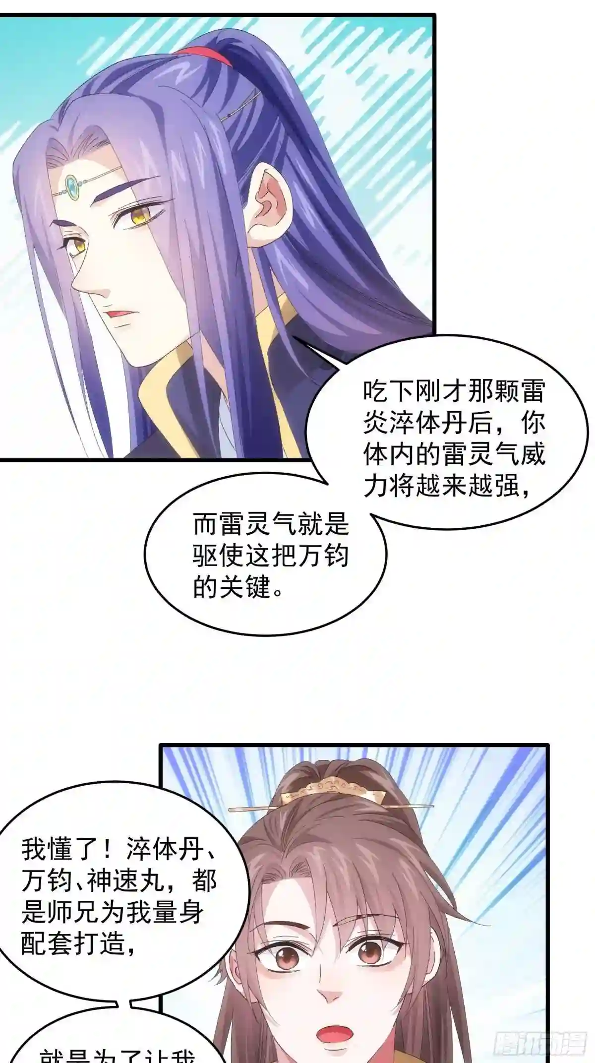 我就是不按套路出牌江北然几个老婆漫画,第59话:剑名万钧15图