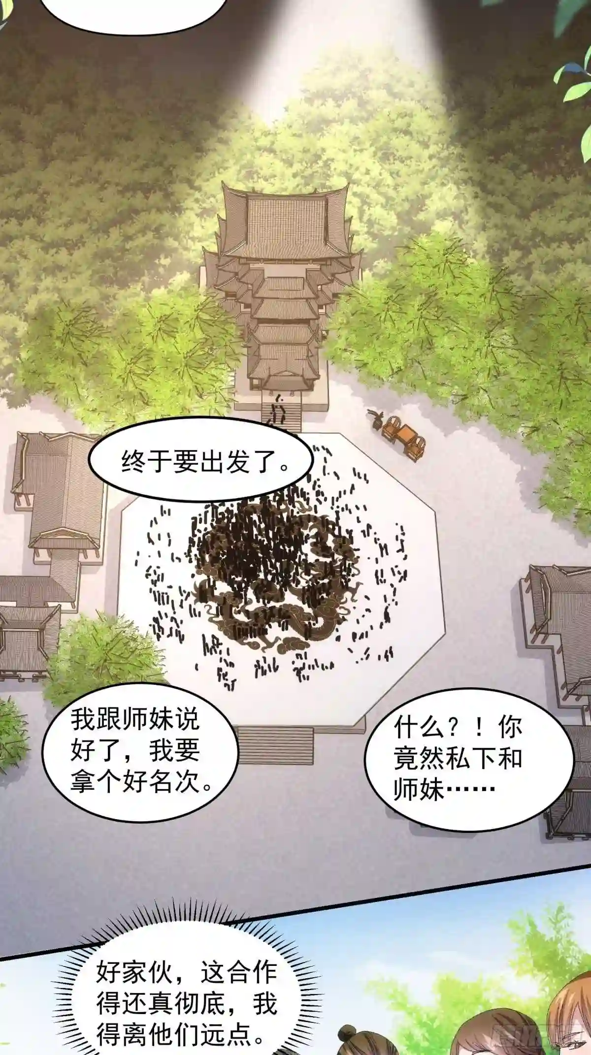 我就是不按套路出牌 小说漫画,第60话 拜见宗主4图