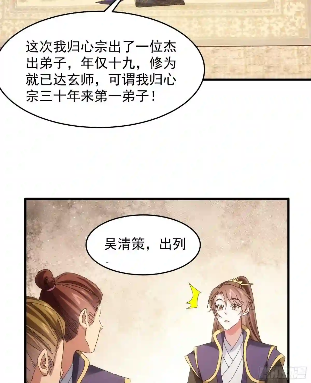 我就是不按套路出牌 小说漫画,第60话 拜见宗主17图