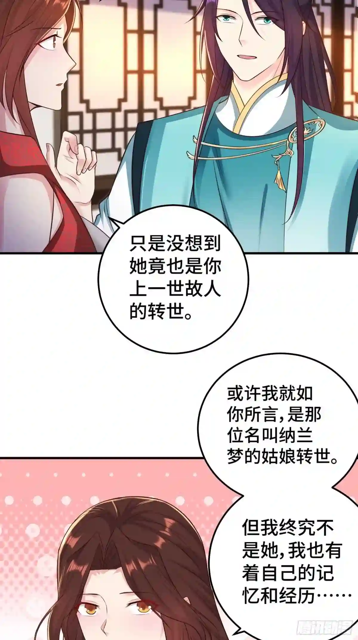 被迫成为反派赘婿第二季第十三集漫画,前世之缘12图