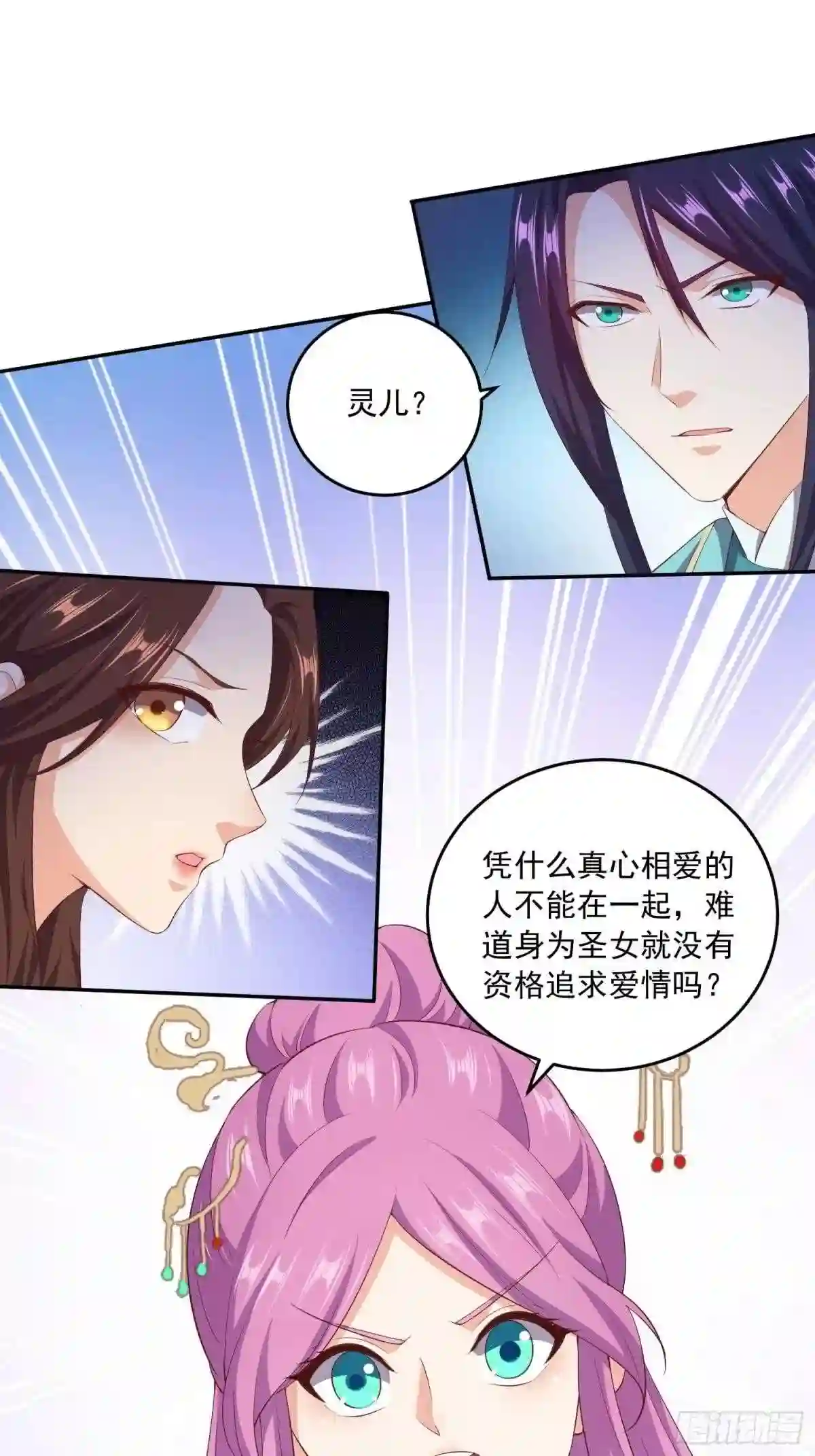 被迫成为反派赘婿第二季第十三集漫画,营救计划6图