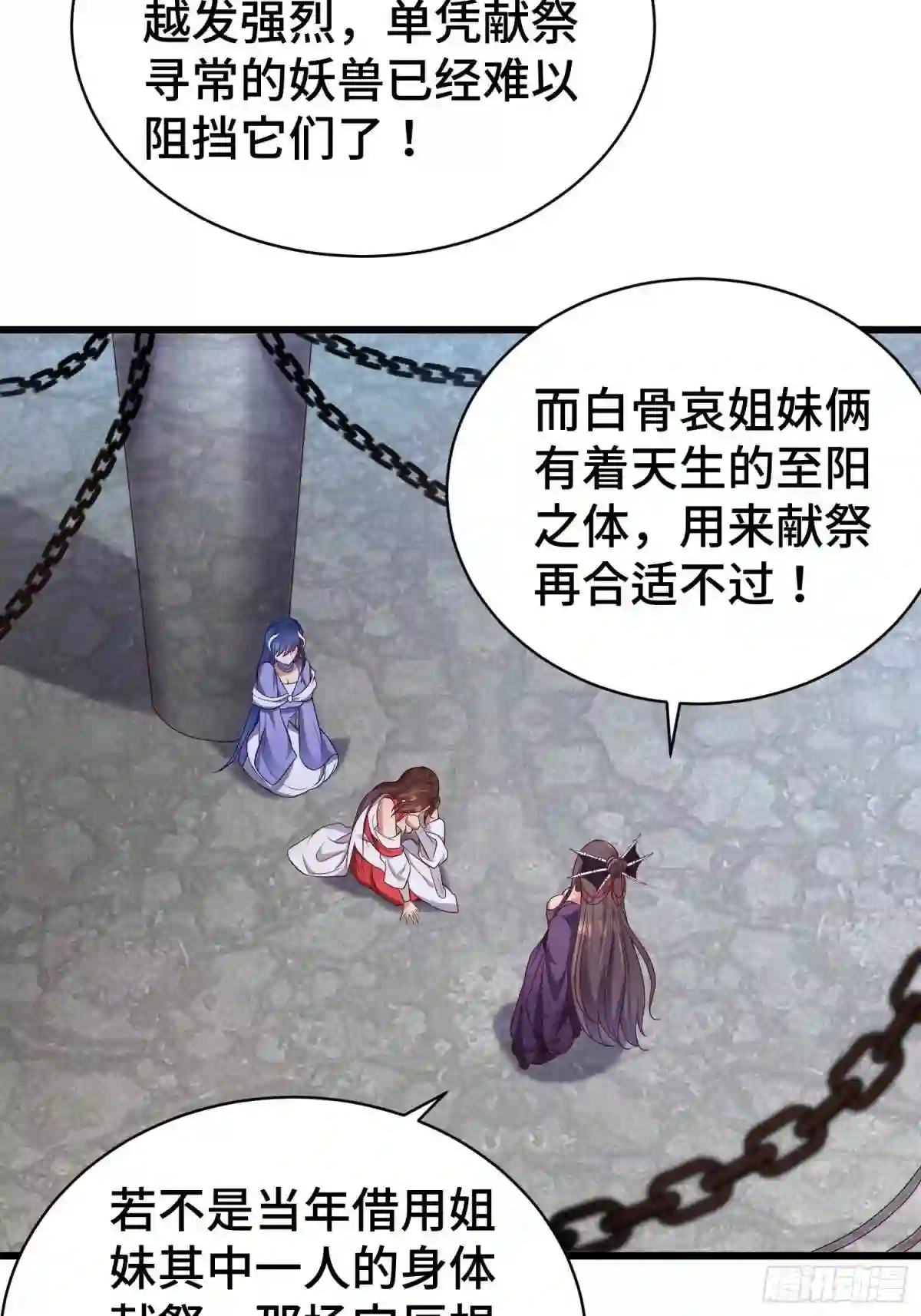 被迫成为反派赘婿第二季32漫画,教主的目的8图