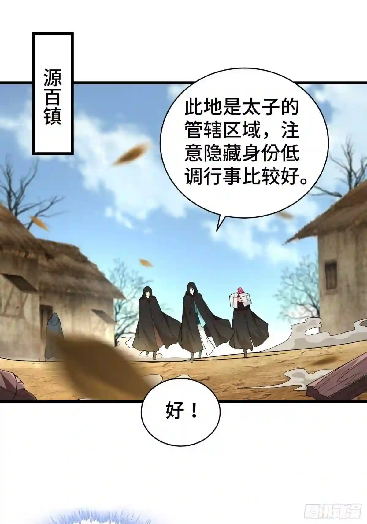 被迫成为反派赘婿第二季第十三集漫画,教主的目的19图