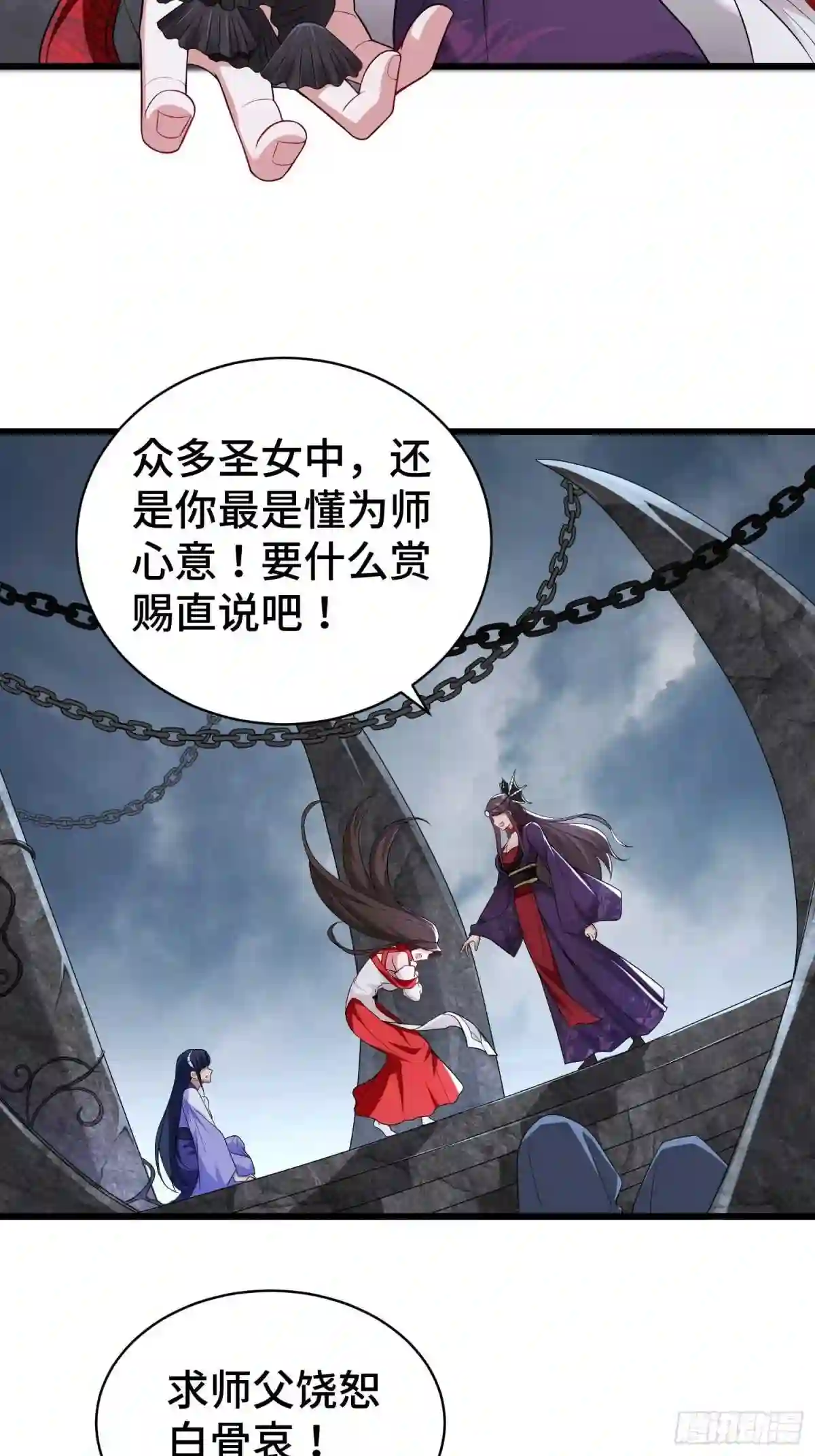 被迫成为反派赘婿第二季第十三集漫画,教主的目的5图