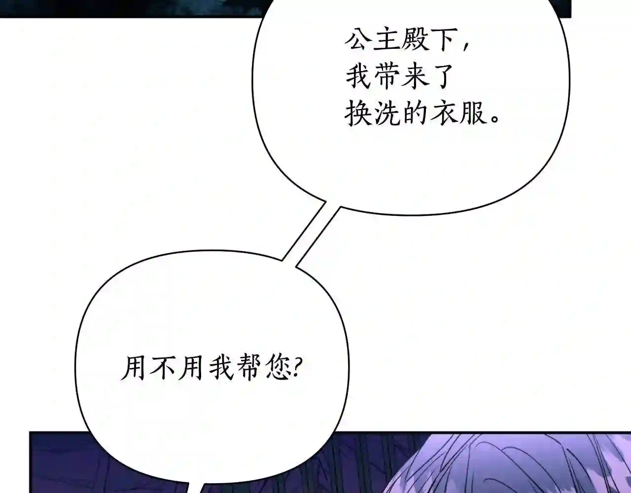 天人的新娘漫画,第64话 用血来泡125图