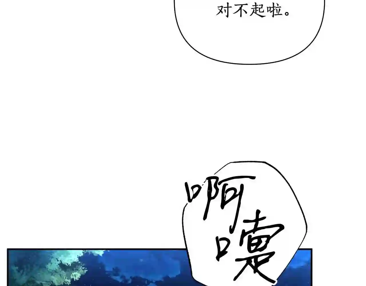 天人的新娘漫画,第64话 用血来泡112图