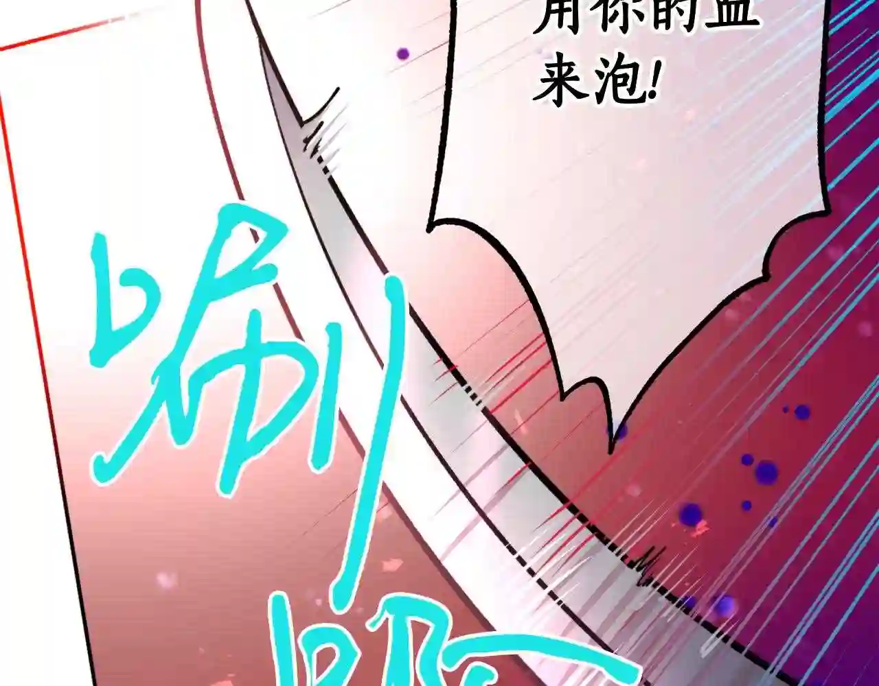 天人的新娘漫画,第64话 用血来泡139图