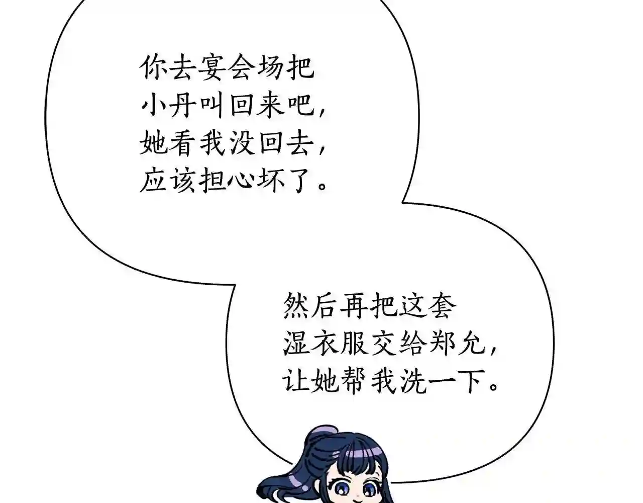 天人的新娘漫画,第64话 用血来泡128图