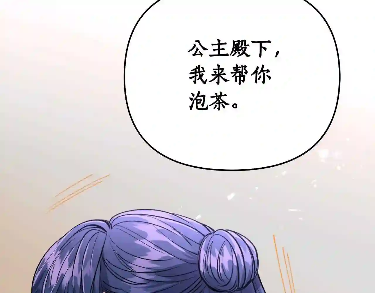 天人的新娘漫画,第64话 用血来泡135图