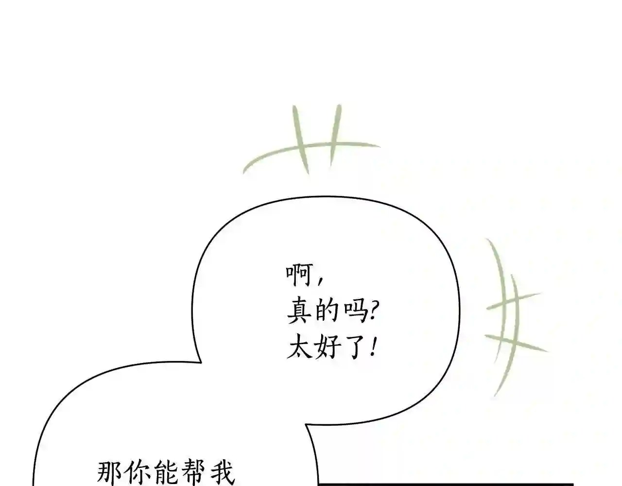 天人的新娘漫画,第64话 用血来泡32图