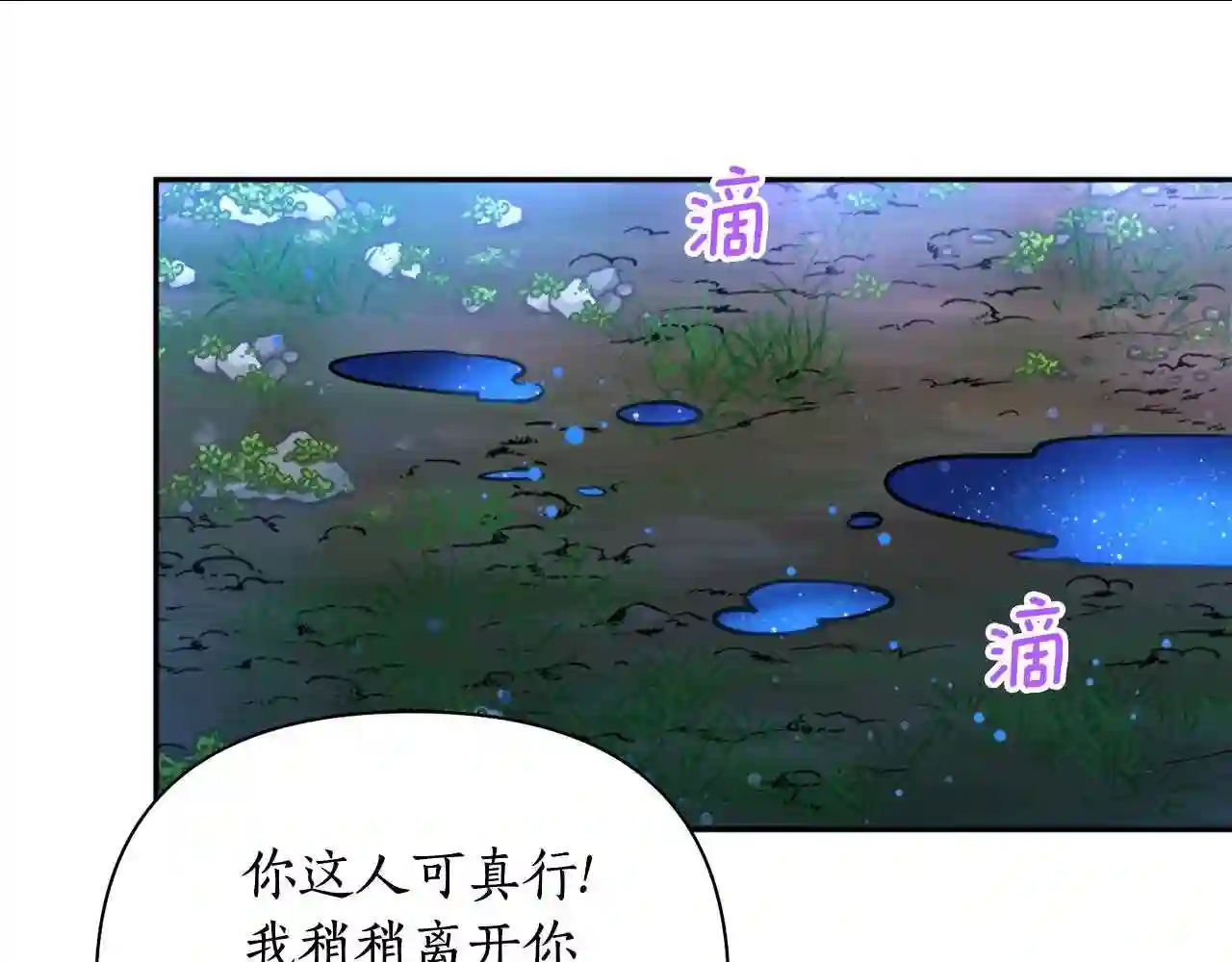 天人的新娘漫画,第64话 用血来泡106图