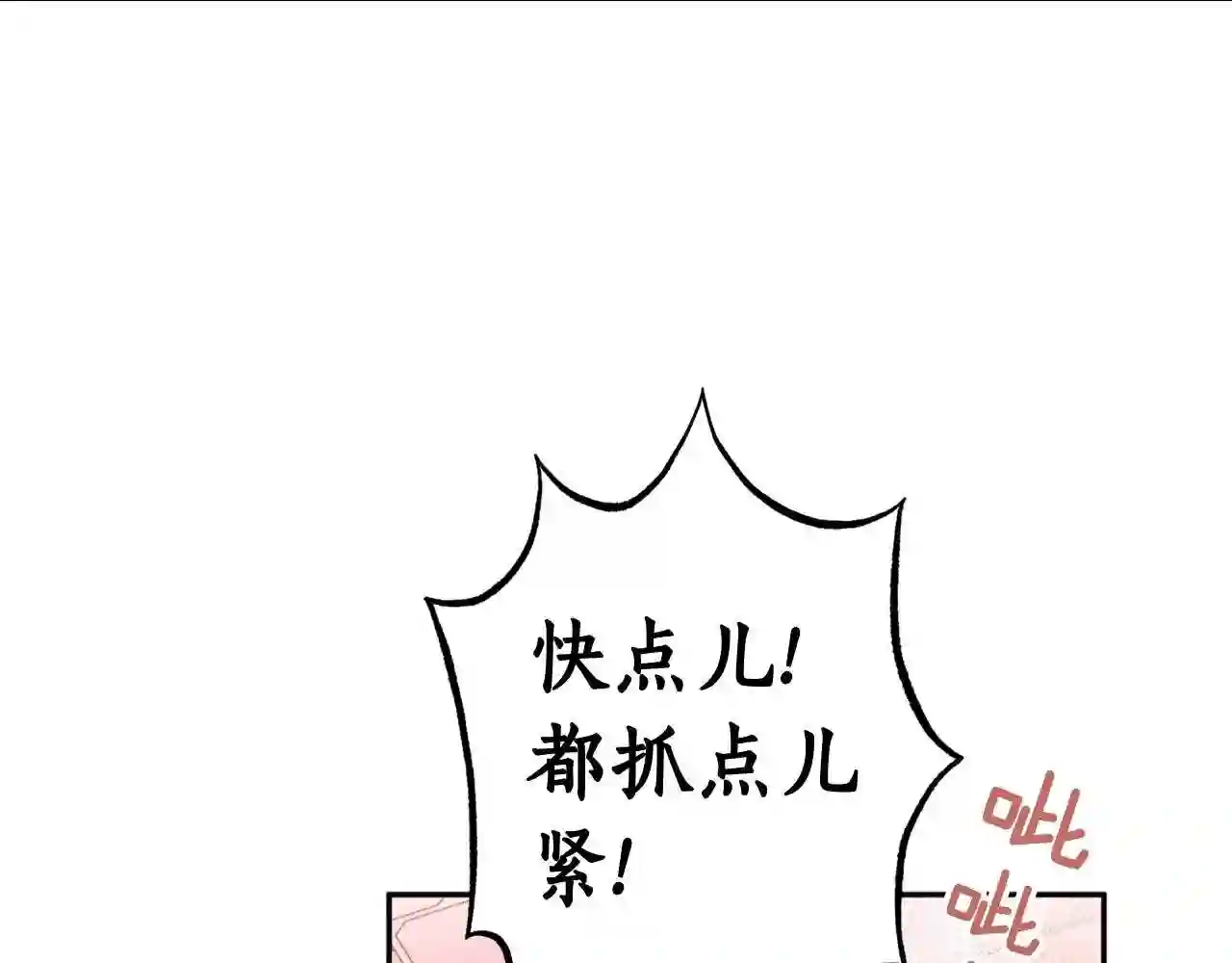 天人的新娘漫画,第64话 用血来泡24图