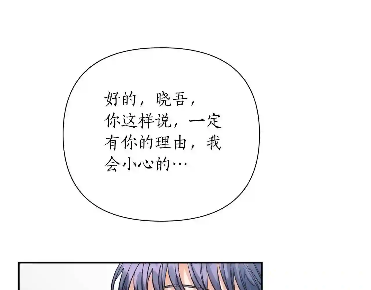 天人的新娘漫画,第79话 他很危险41图