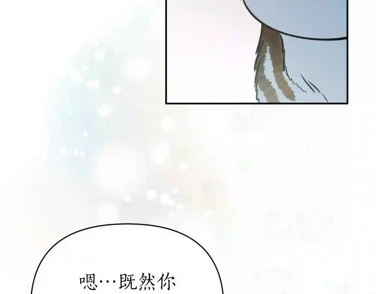 天人的新娘漫画,第79话 他很危险30图