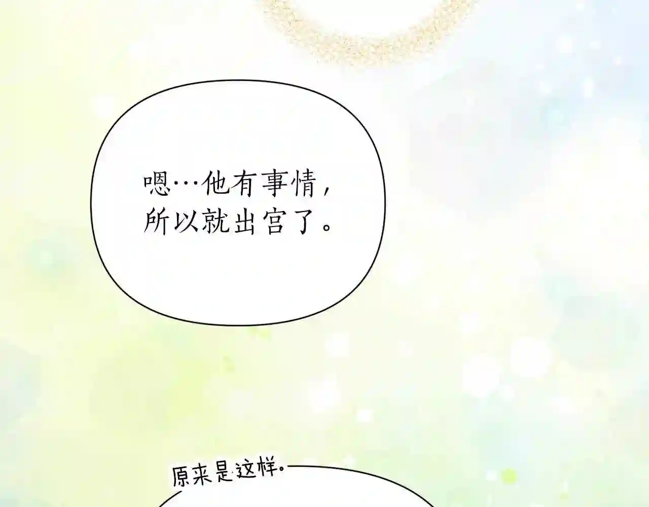 天人的新娘漫画,第79话 他很危险48图