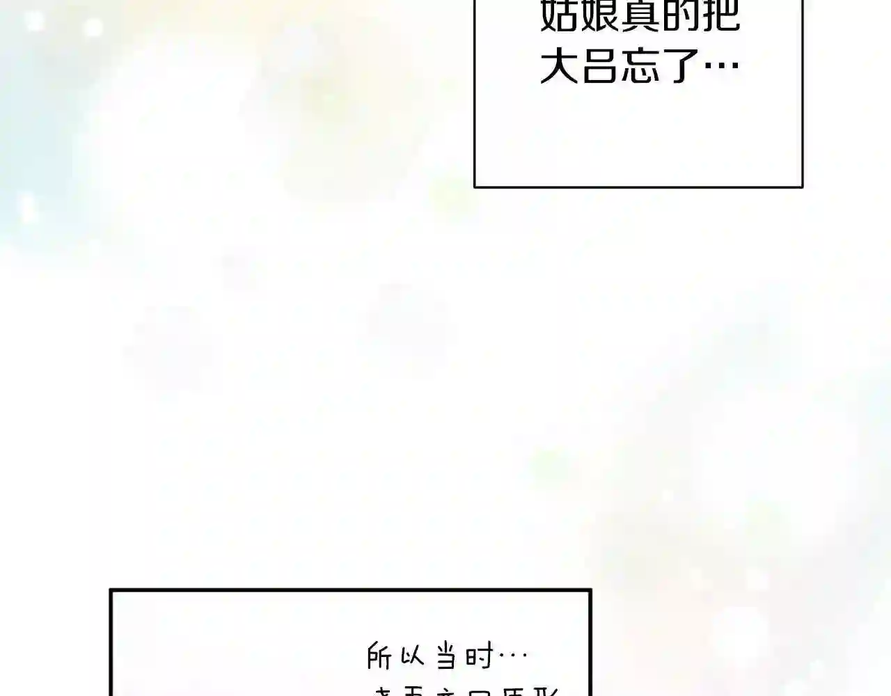 天人的新娘漫画,第79话 他很危险32图