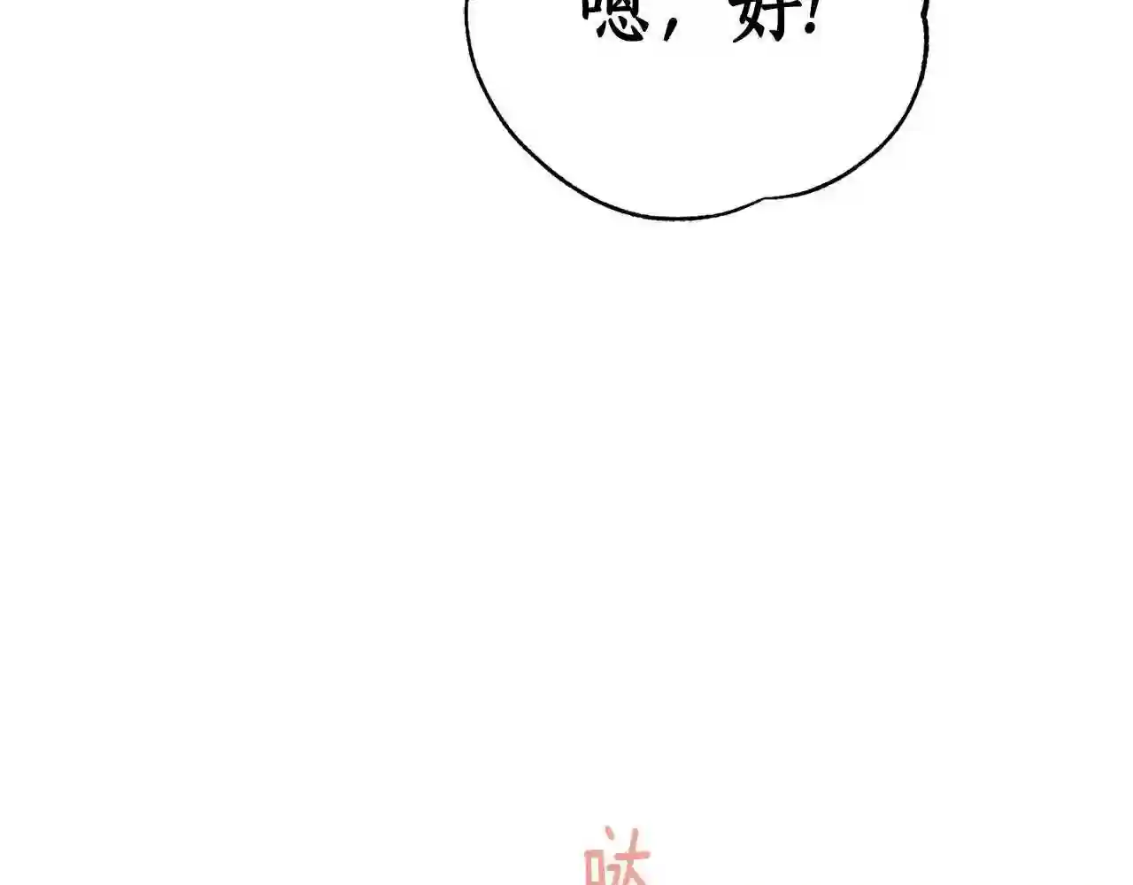 天人的新娘漫画,第79话 他很危险96图