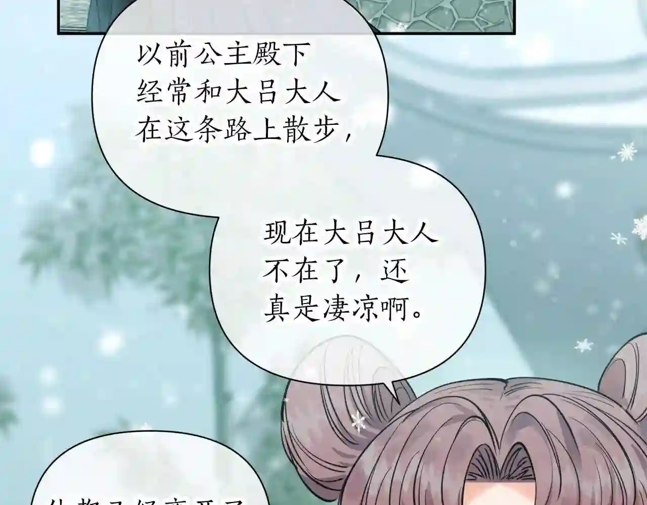 天人的新娘漫画,第79话 他很危险2图