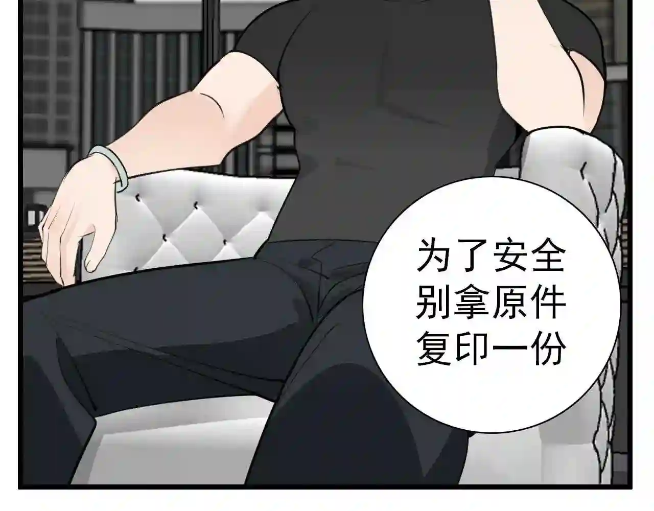 掌中之物全文免费漫画,第104话92图