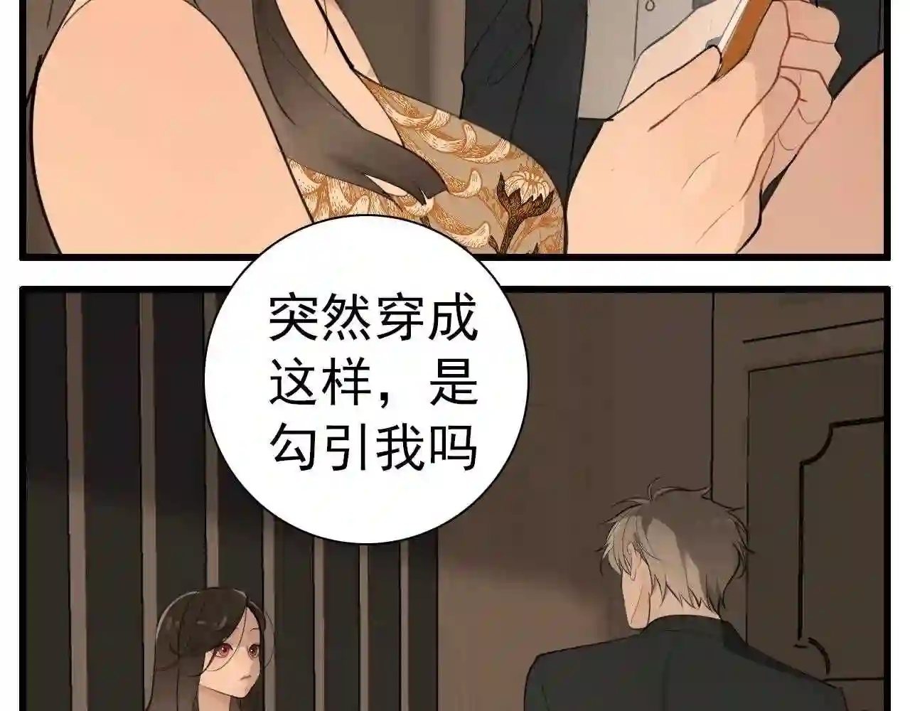 掌中之物动漫全集免费漫画,第104话42图