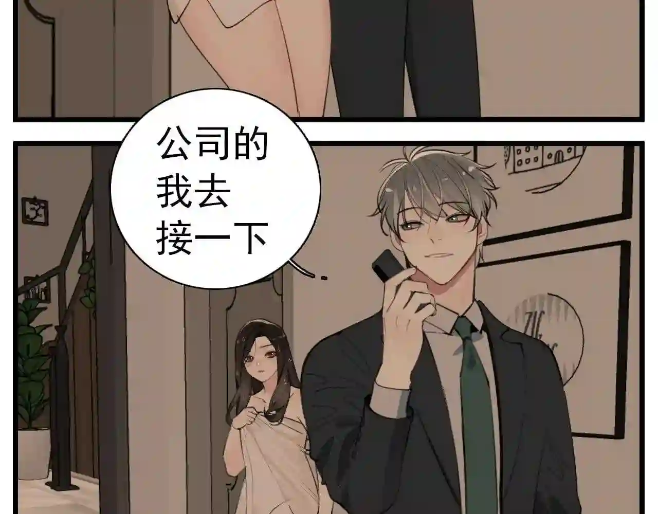 掌中之物全文免费漫画,第104话28图