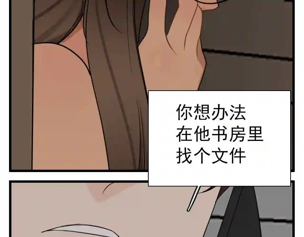 掌中之物漫画,第104话84图