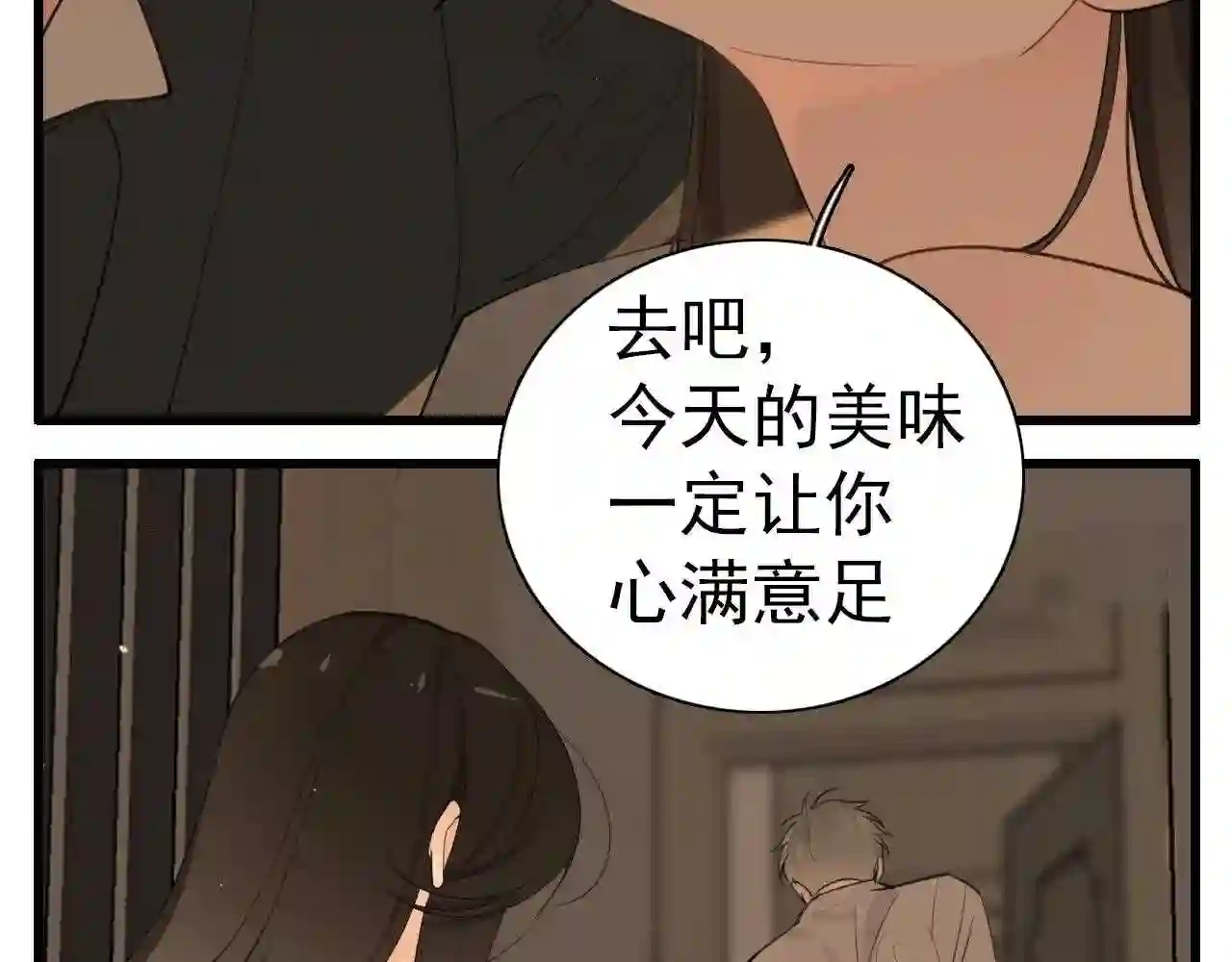 掌中之物全文免费漫画,第104话53图