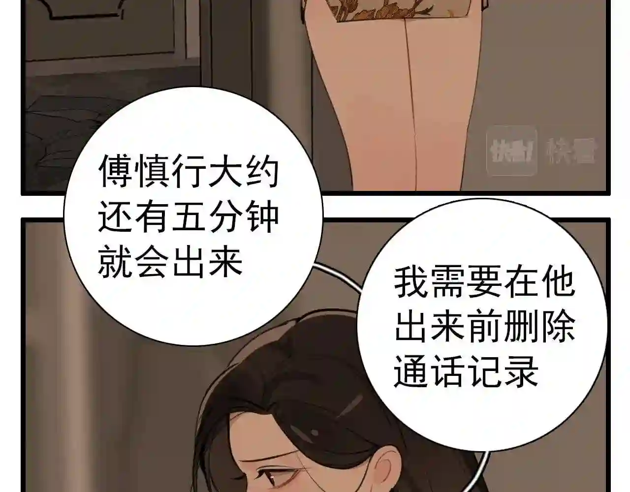 掌中之物全文免费漫画,第104话70图