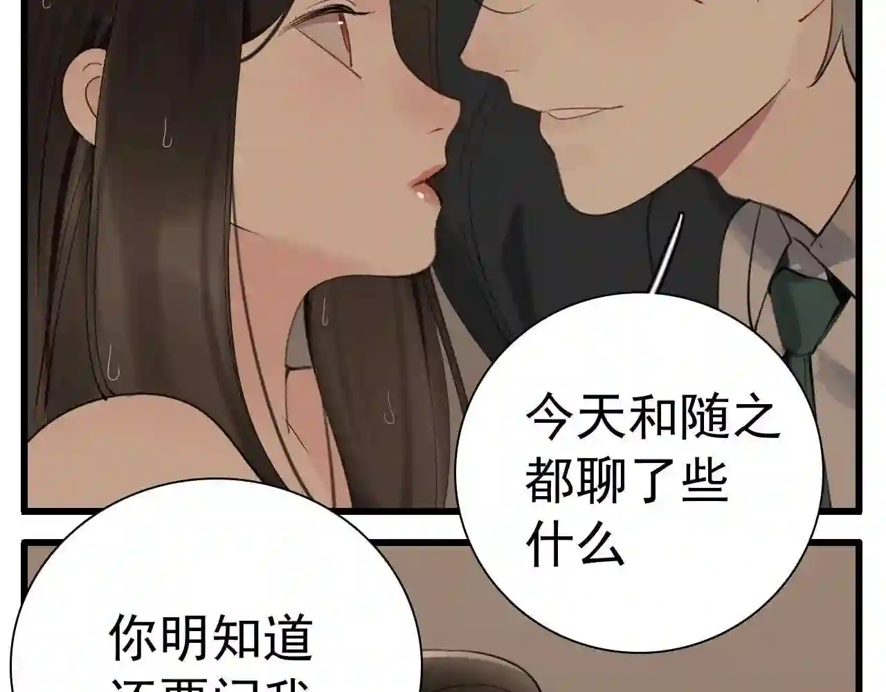 掌中之物漫画,第104话7图