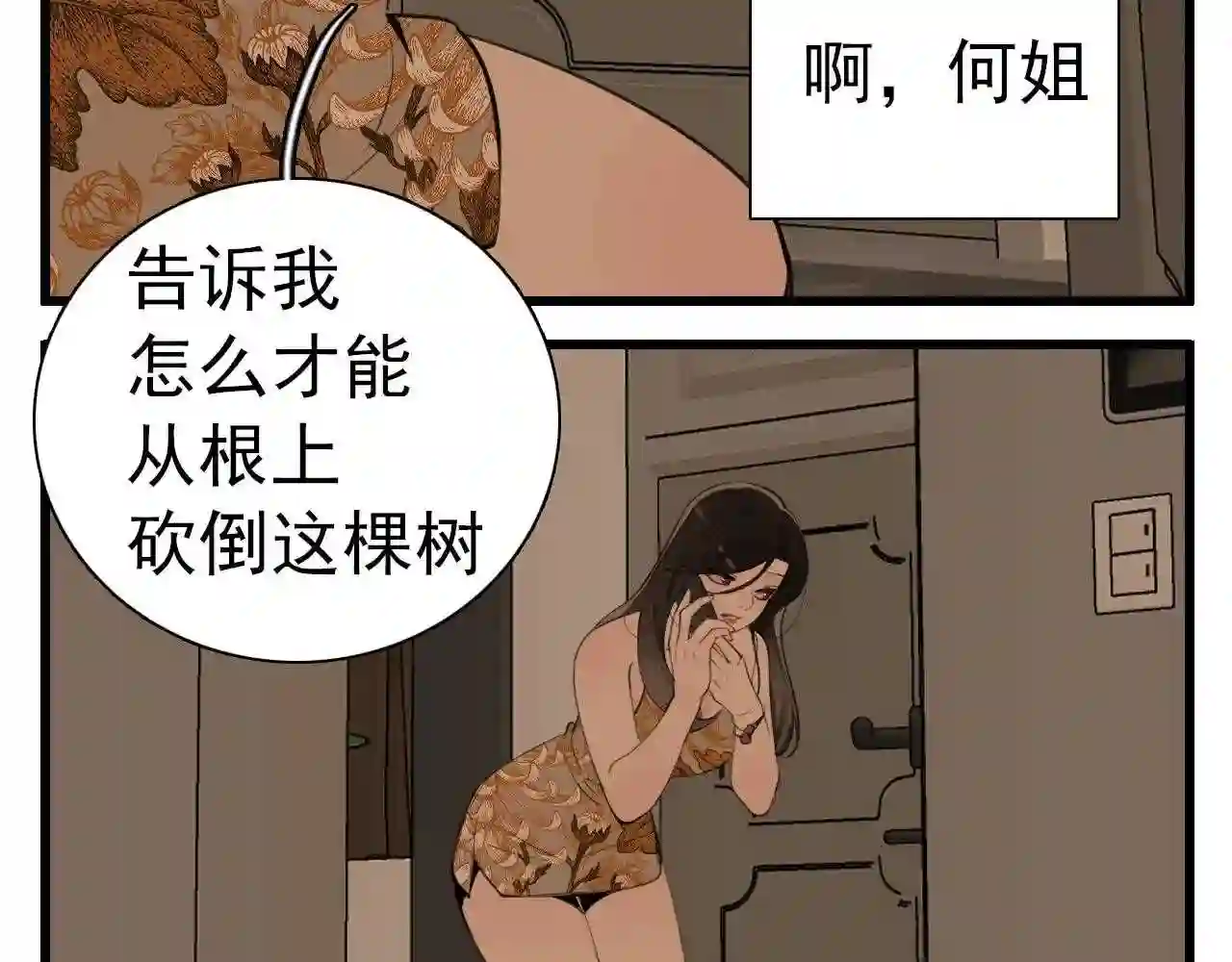 掌中之物全文免费漫画,第104话66图