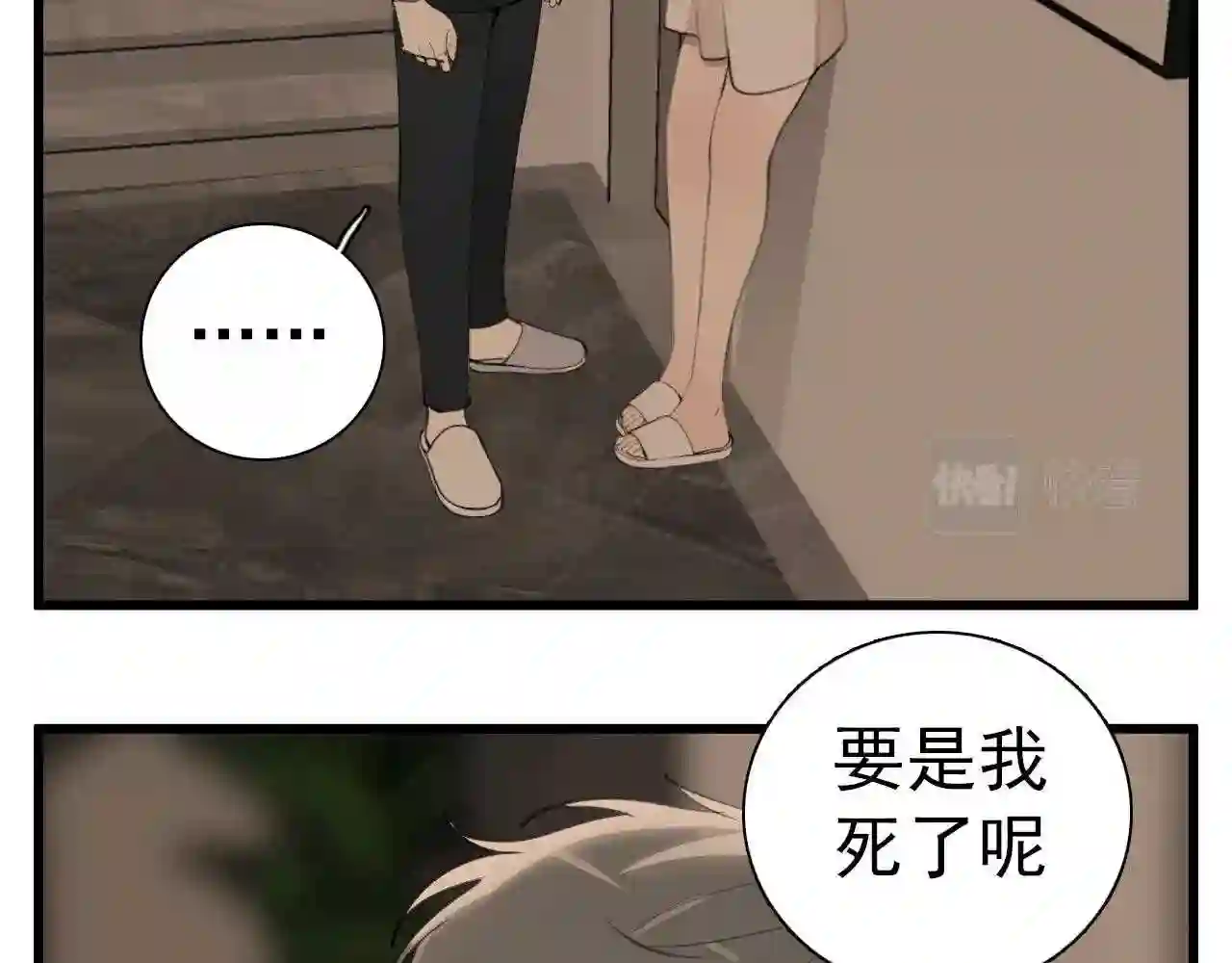 掌中之物漫画,第104话15图