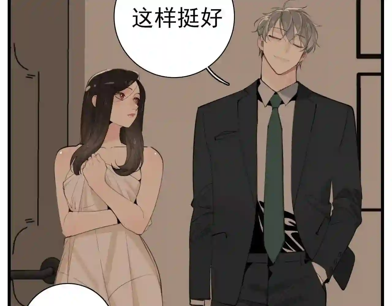 掌中之物全文免费漫画,第104话23图