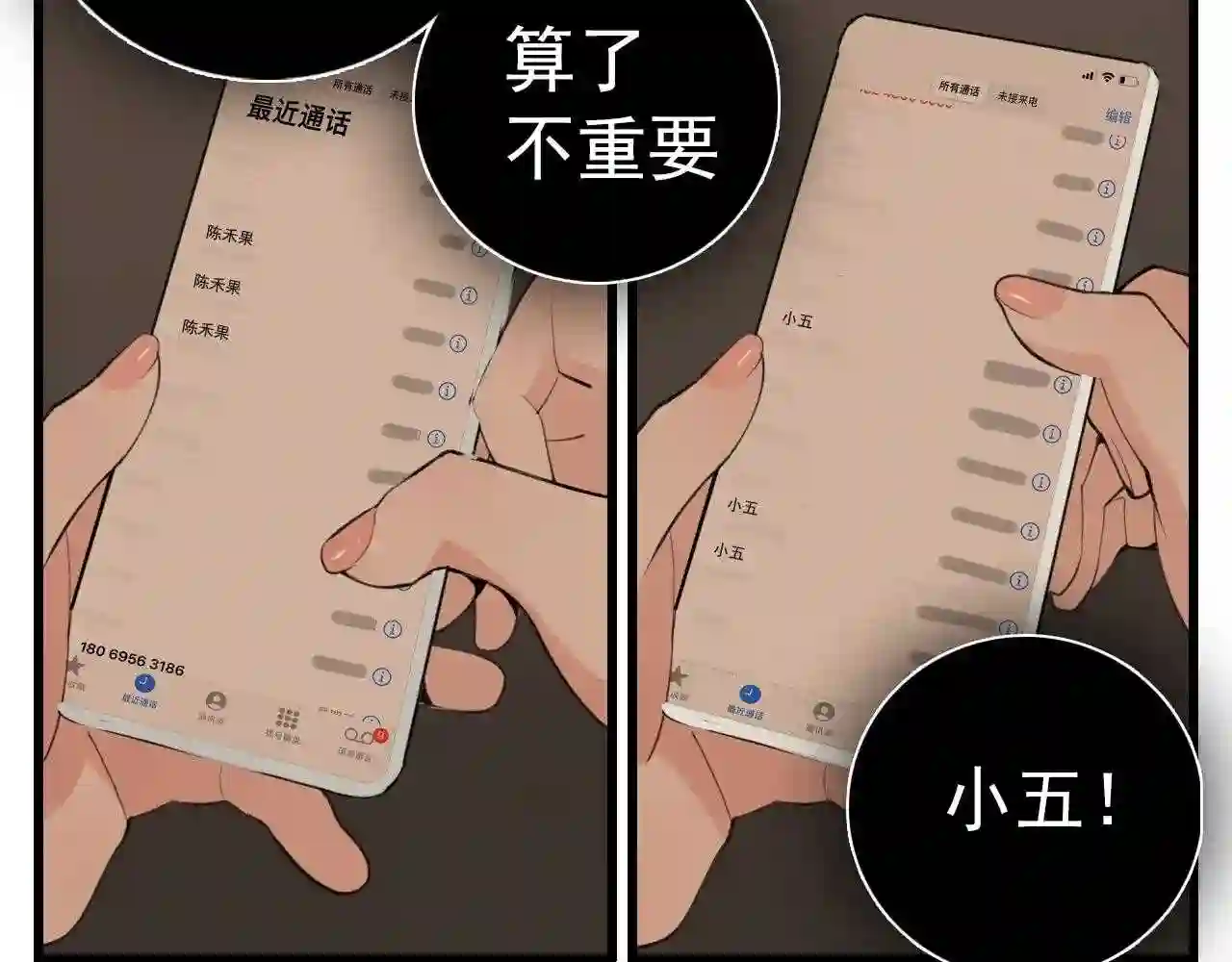 掌中之物全文免费漫画,第104话61图