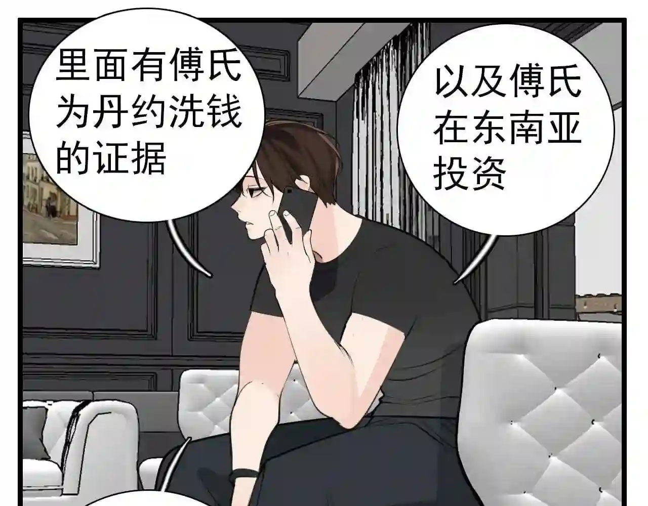 掌中之物全文免费漫画,第104话86图