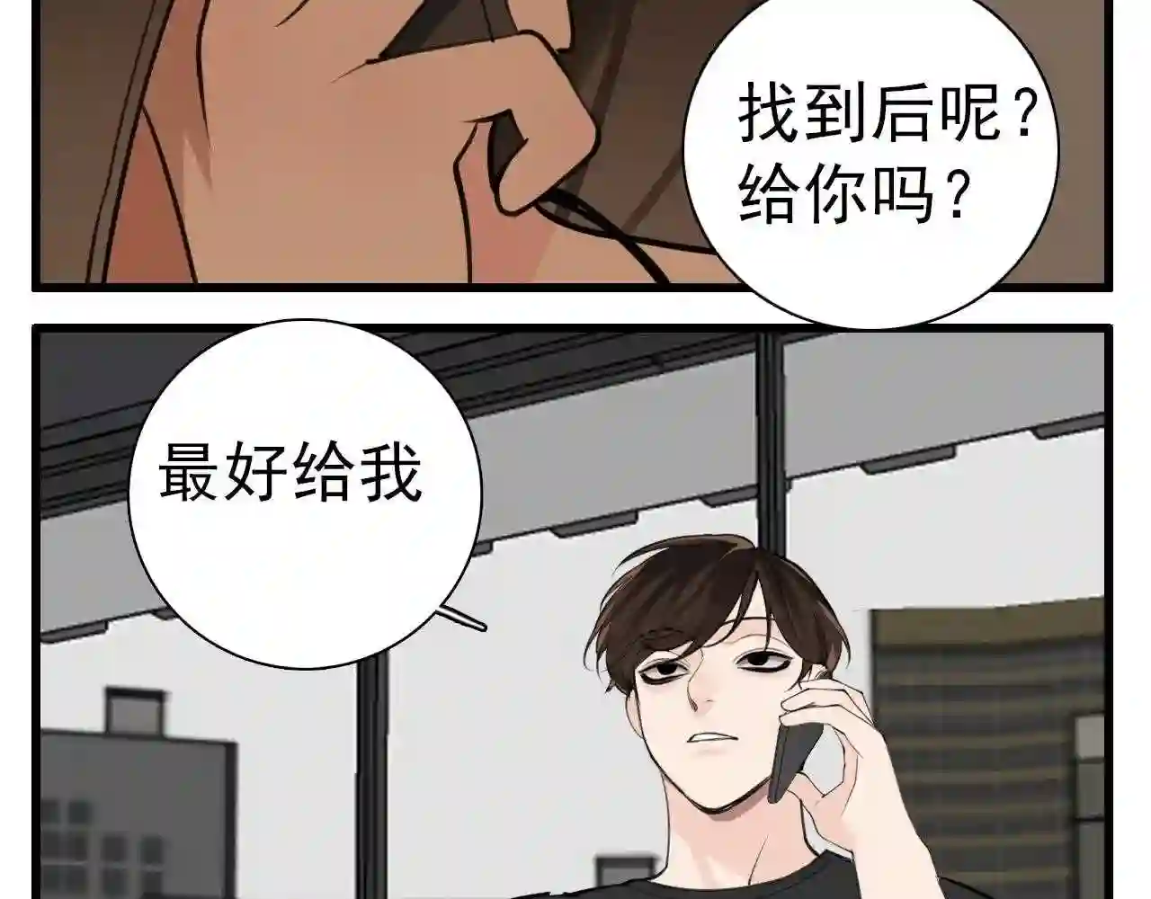 掌中之物漫画,第104话91图