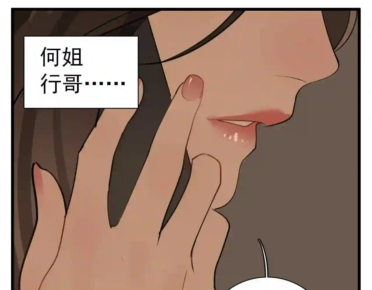 掌中之物漫画,第104话79图