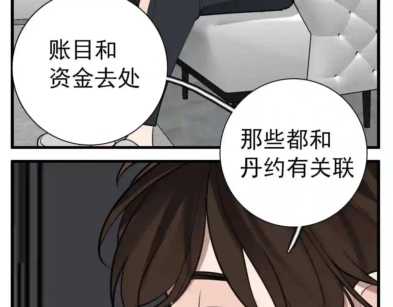 掌中之物漫画,第104话87图