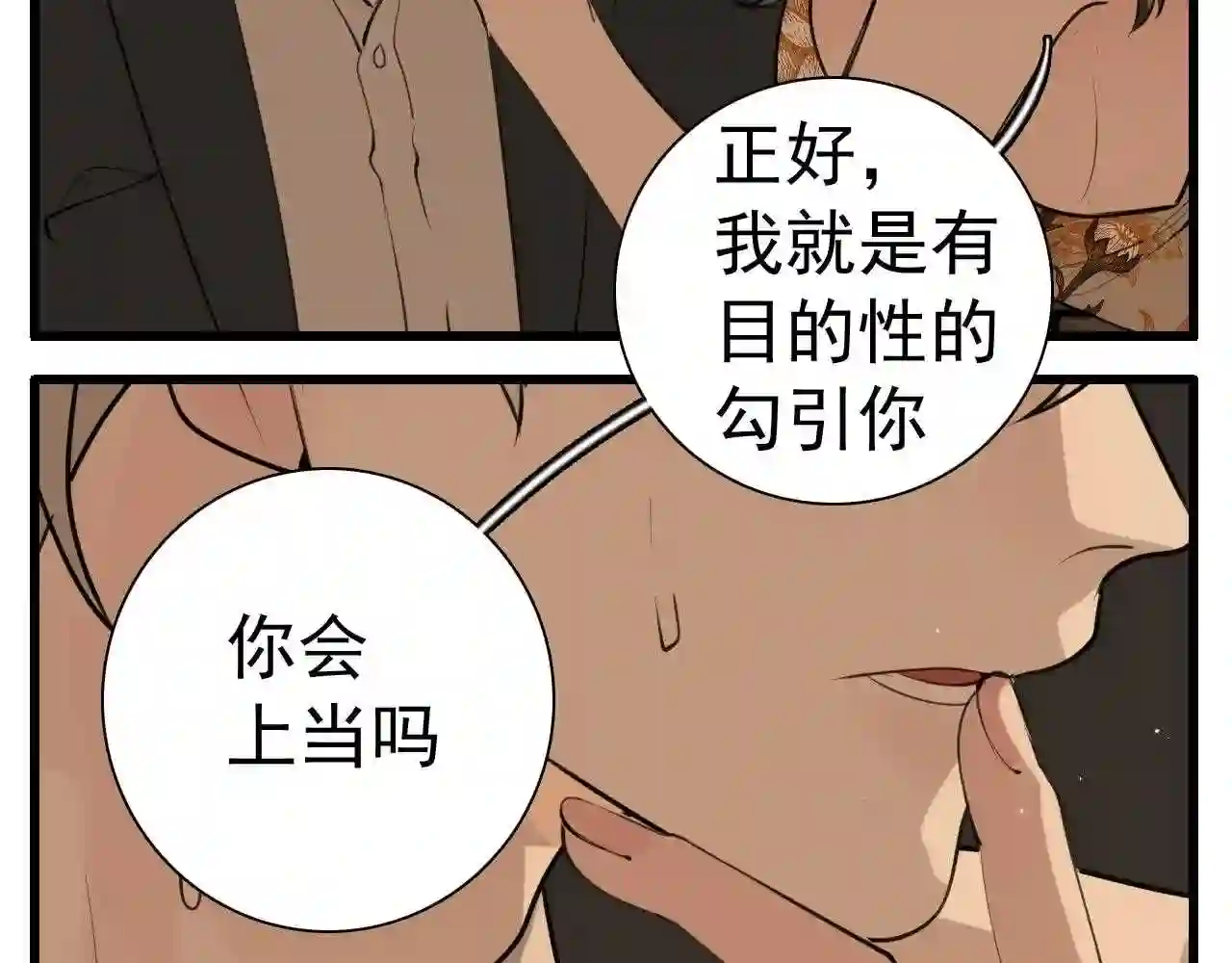 掌中之物漫画,第104话46图