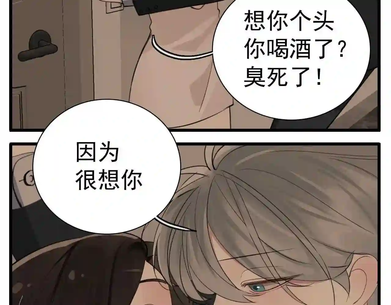 掌中之物全文免费漫画,第104话6图