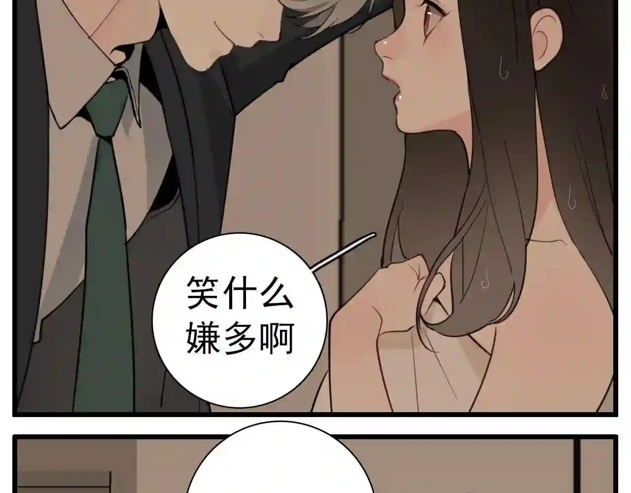 掌中之物动漫全集免费漫画,第104话22图