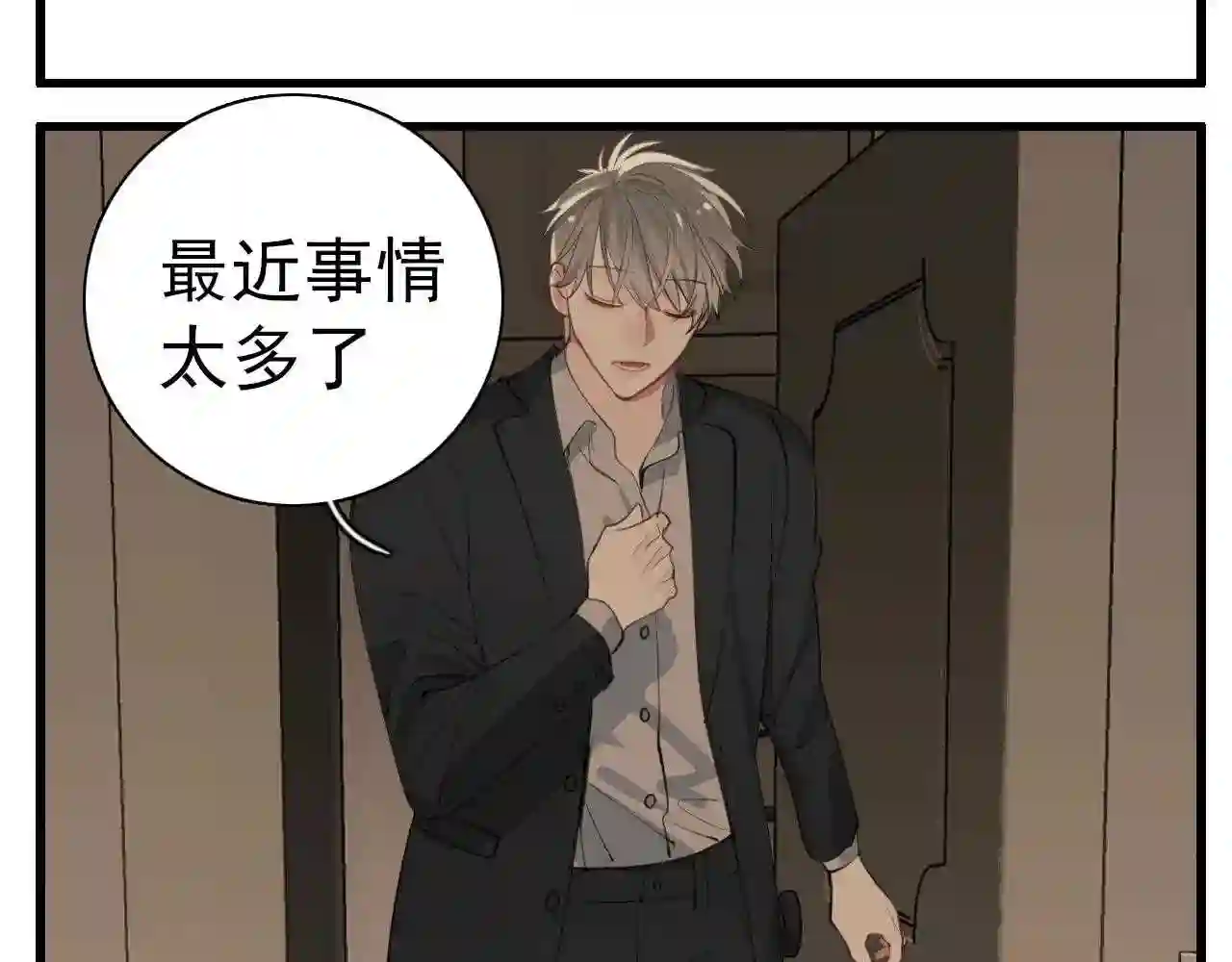 掌中之物全文免费漫画,第104话36图